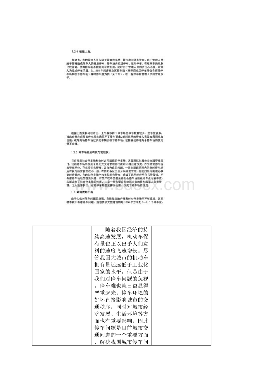 北京市停车问题的现状分析与对策Word文档下载推荐.docx_第3页