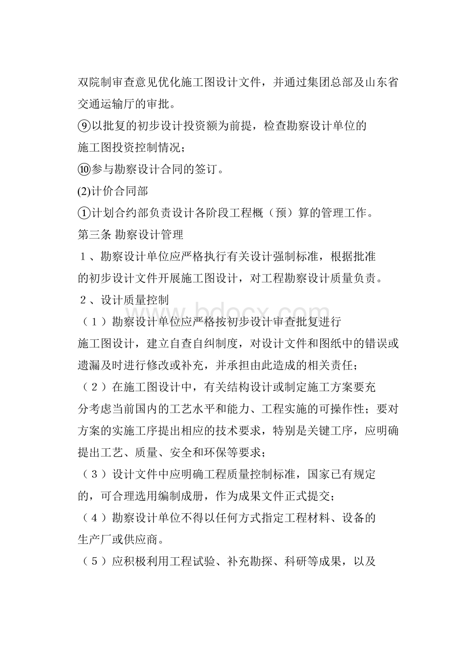 勘察设计管理办法Word格式文档下载.docx_第2页