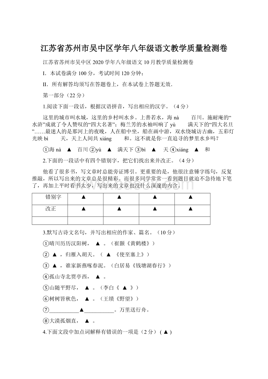 江苏省苏州市吴中区学年八年级语文教学质量检测卷.docx