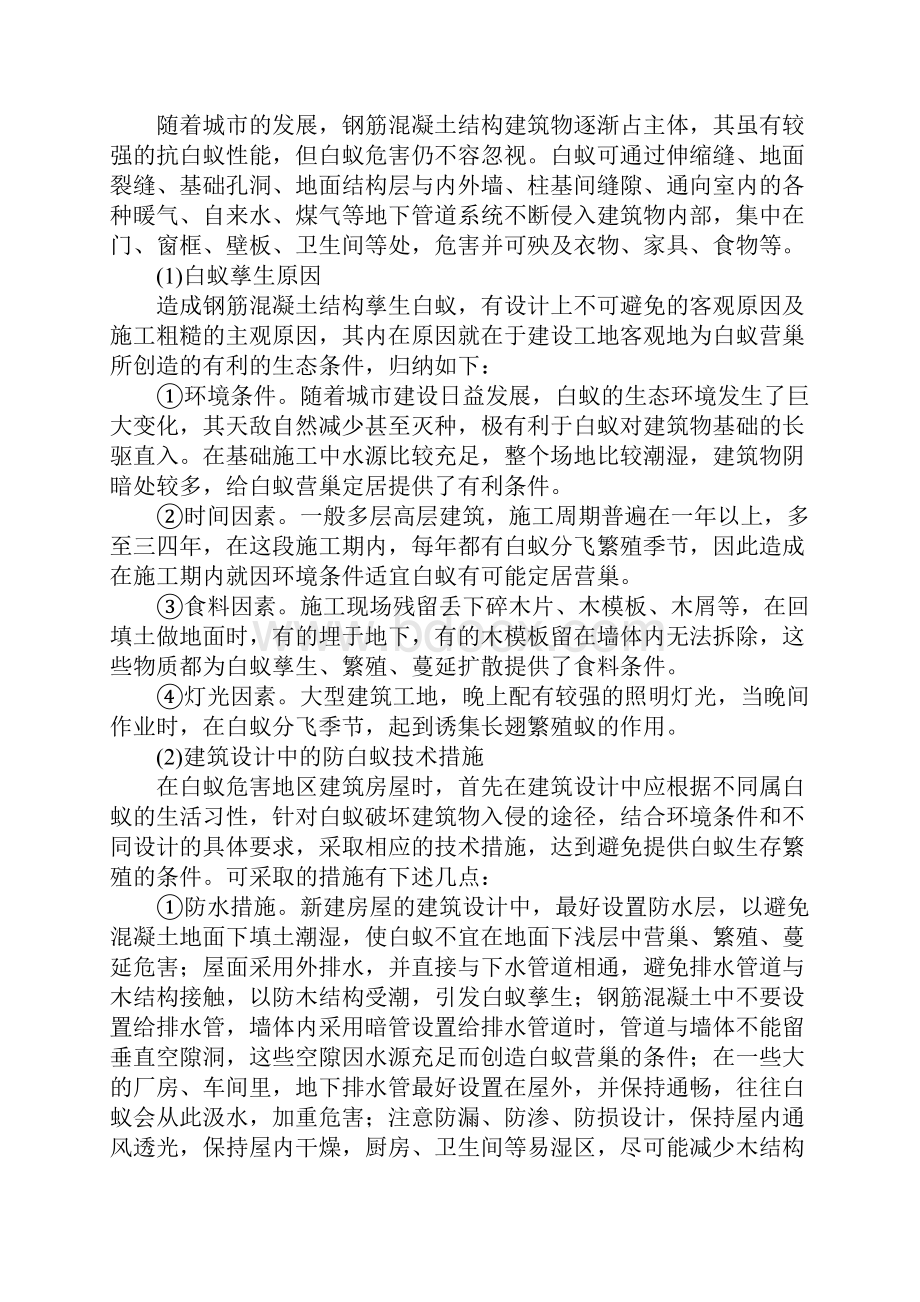 房屋建筑的白蚁防治措施标准范本.docx_第2页