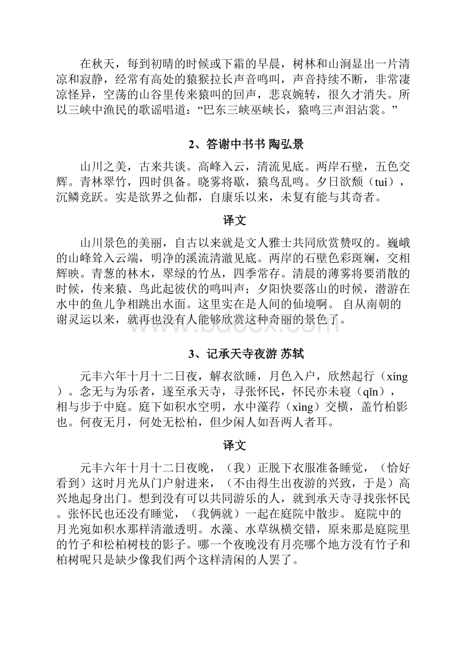 语文八上全册古诗文背诵注音版图文稿.docx_第2页