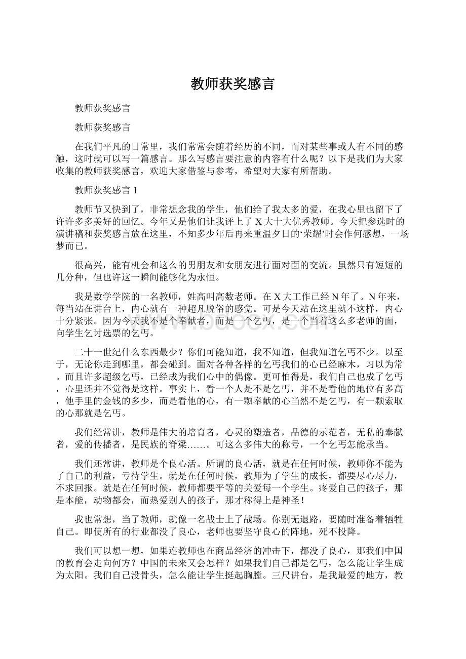 教师获奖感言.docx_第1页