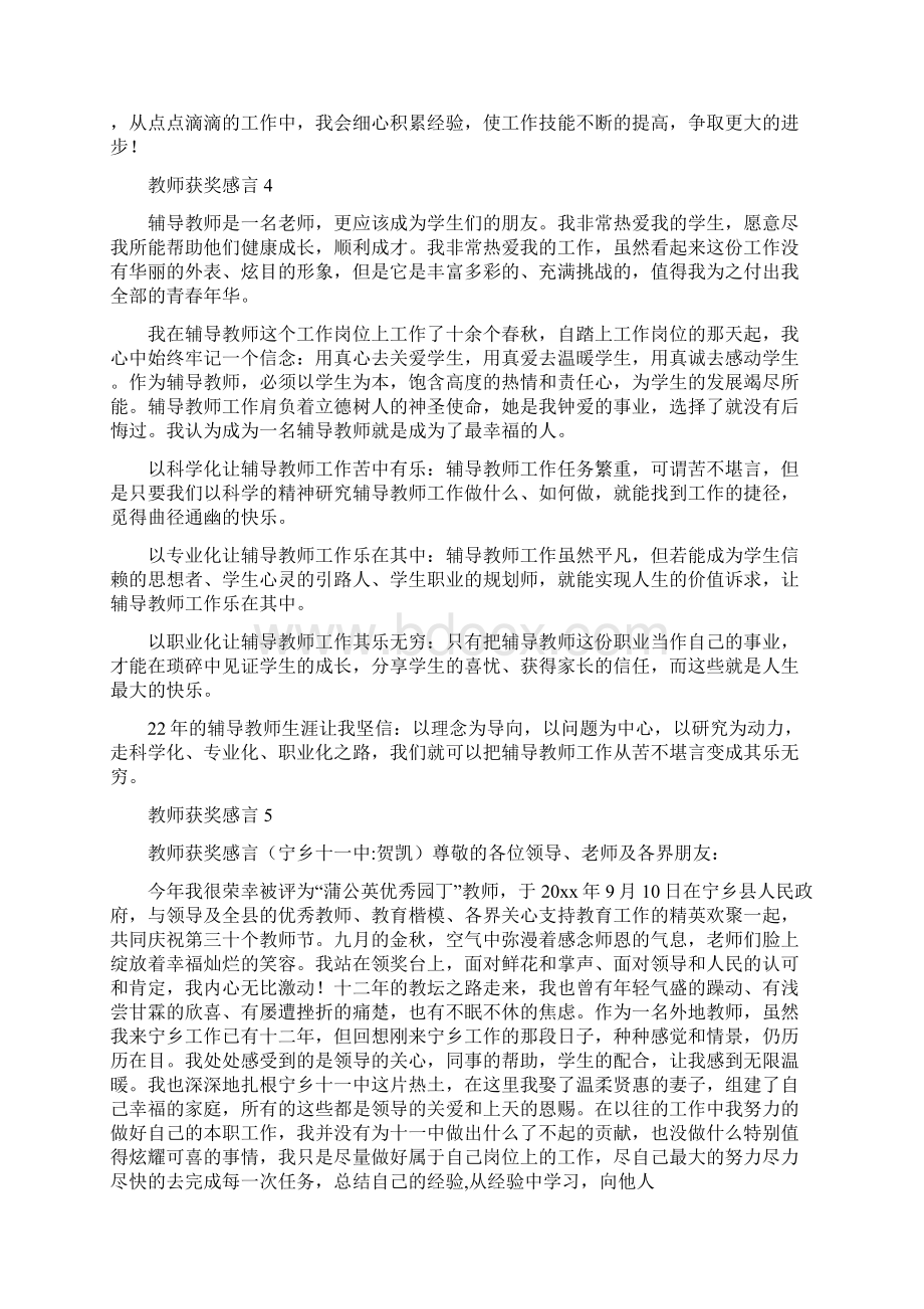 教师获奖感言.docx_第3页