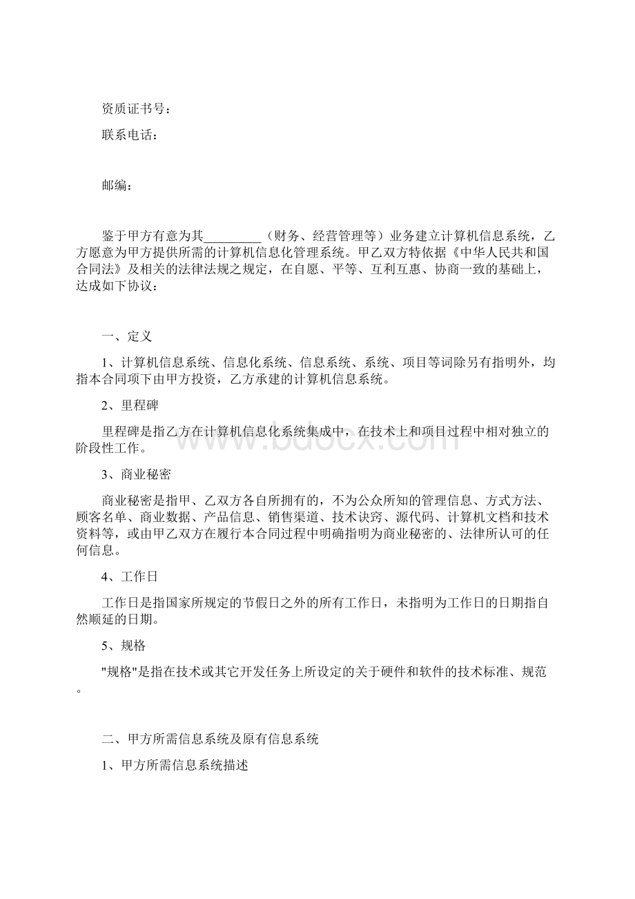 计算机信息系统集成合同示范文本.docx_第3页