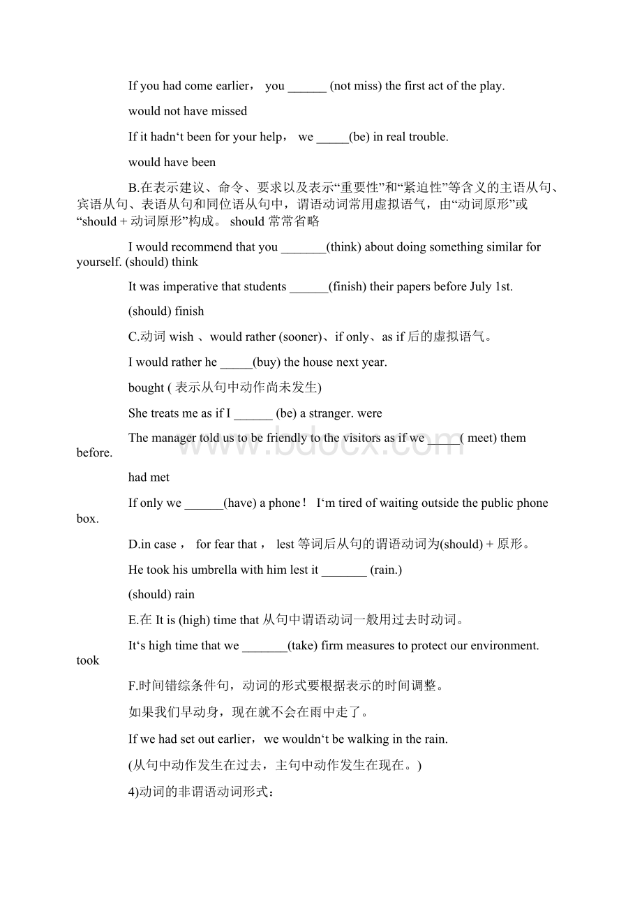 最新《长》自考英语二应试技巧词形变化WordForm应试技巧.docx_第2页