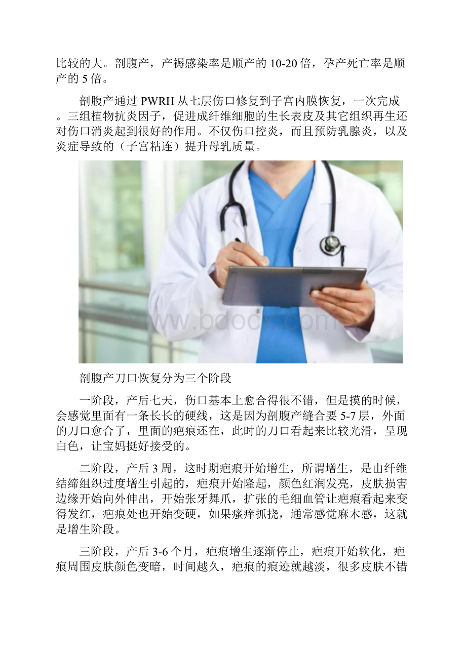 剖腹产刀口恢复标准 经过这些恢复期才算恢复得好.docx_第3页