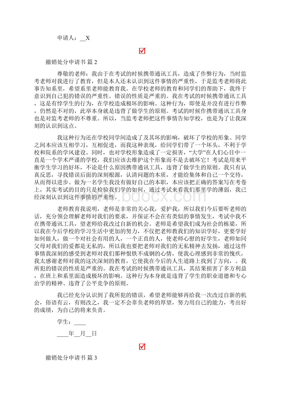 关于撤销处分申请书合集九篇.docx_第2页