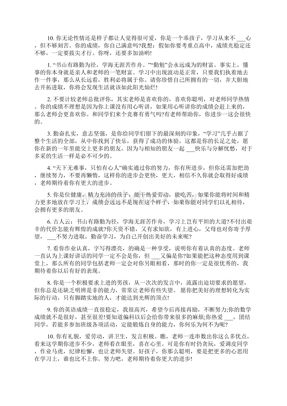 小学生学习进步奖状评语.docx_第2页