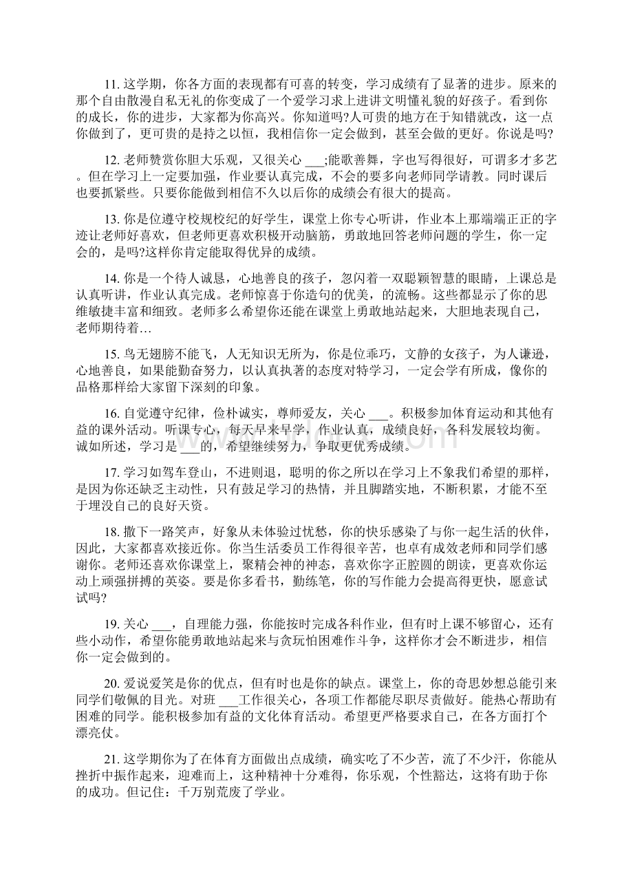 小学生学习进步奖状评语.docx_第3页