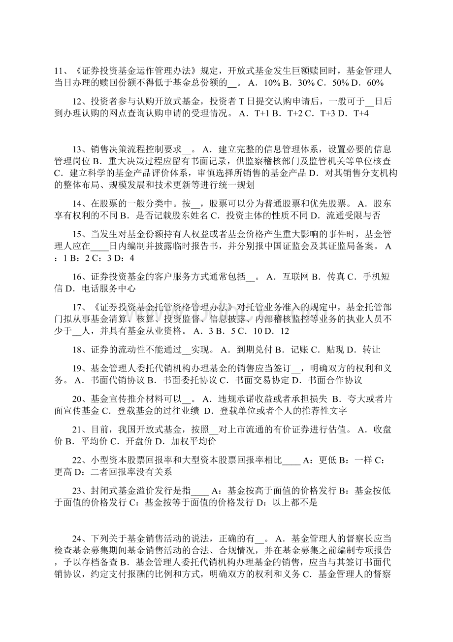 贵州基金从业资格衍生工具考试题Word文件下载.docx_第2页