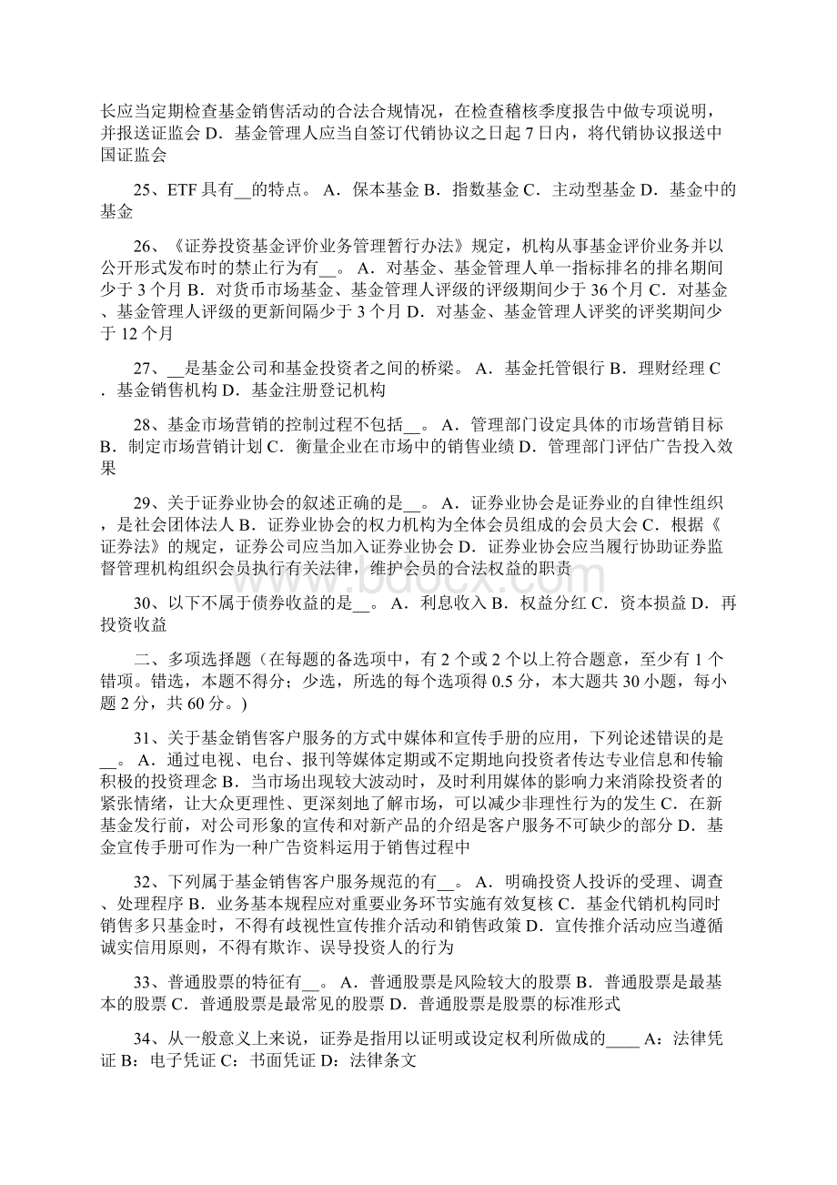 贵州基金从业资格衍生工具考试题Word文件下载.docx_第3页