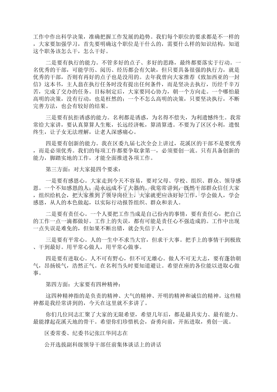 修订版领导干部任前集体谈话上的讲话及表态发言版Word文档下载推荐.docx_第2页