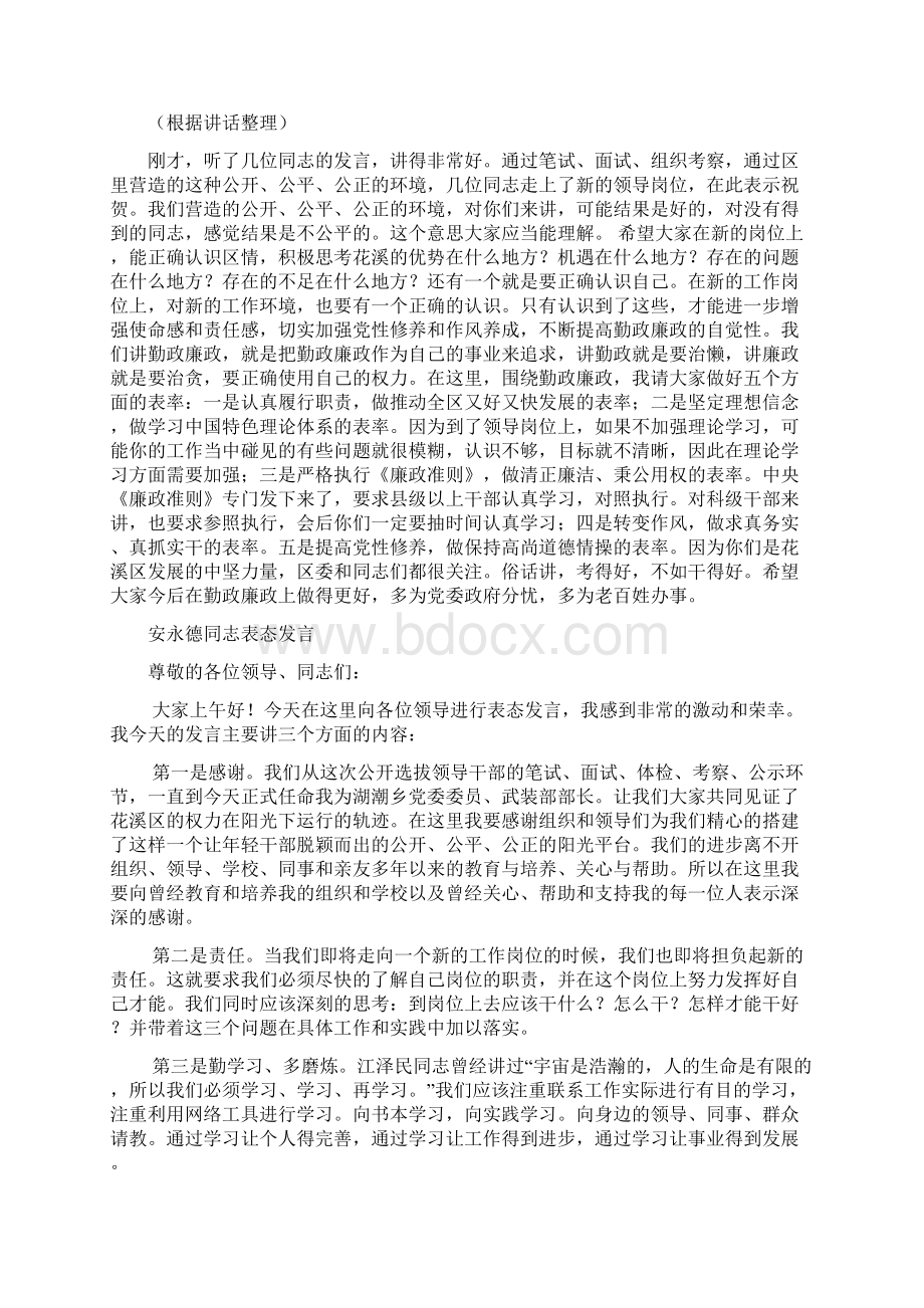 修订版领导干部任前集体谈话上的讲话及表态发言版Word文档下载推荐.docx_第3页