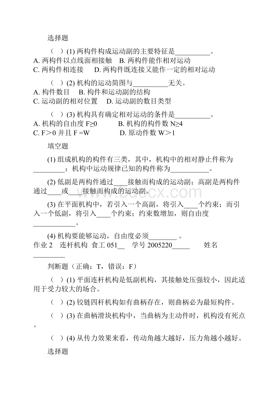 计算五杆铰链机构的自由度Word格式文档下载.docx_第2页