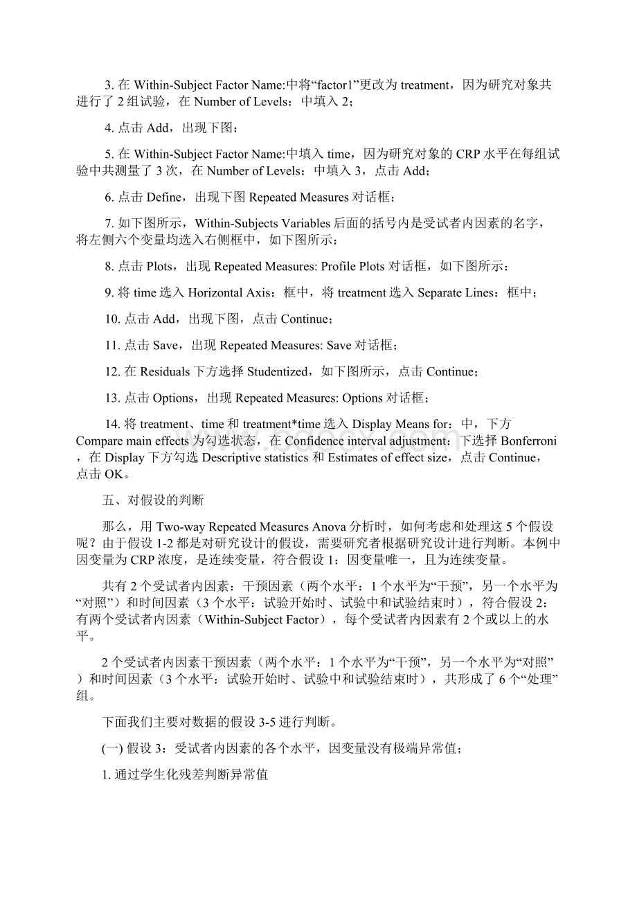 两因素重复测量方差分析史上最详细SPSS教程.docx_第2页