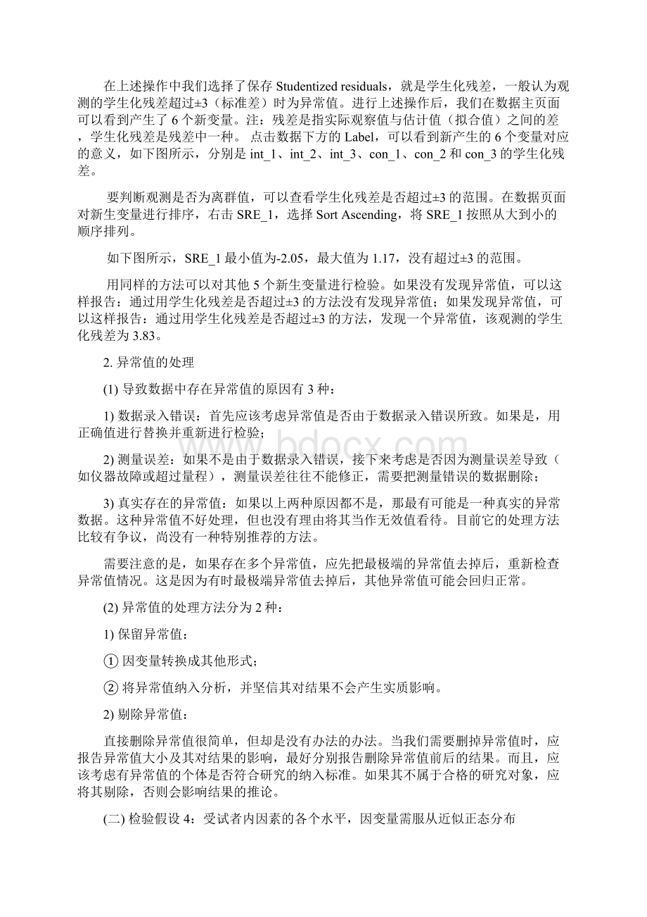 两因素重复测量方差分析史上最详细SPSS教程.docx_第3页