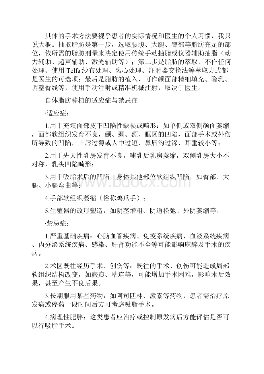 自体脂肪移植靠谱吗今天我们来说说该技术发展到哪一步了Word文档格式.docx_第2页