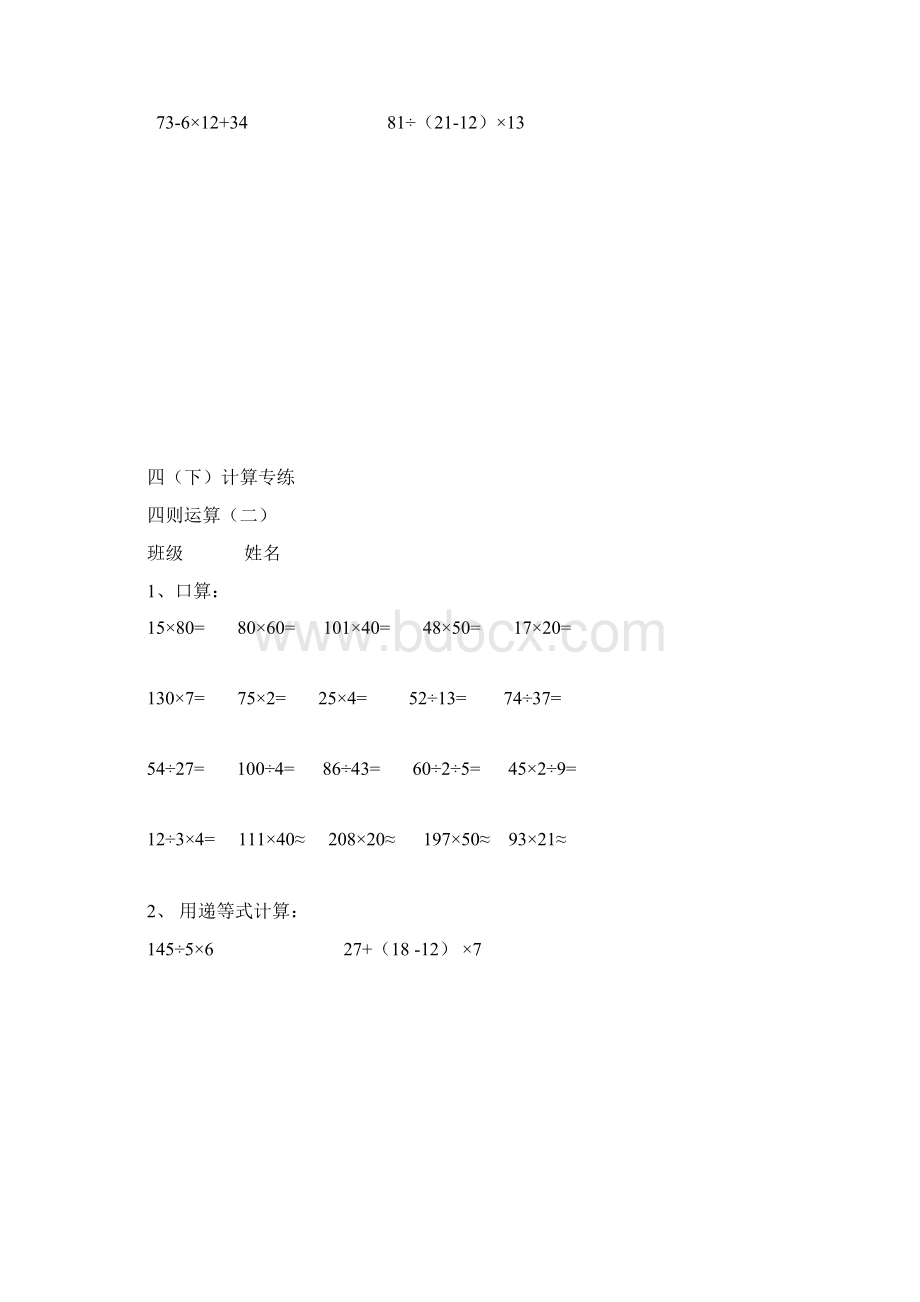 最新四年级下册数学计算题Word文档下载推荐.docx_第2页