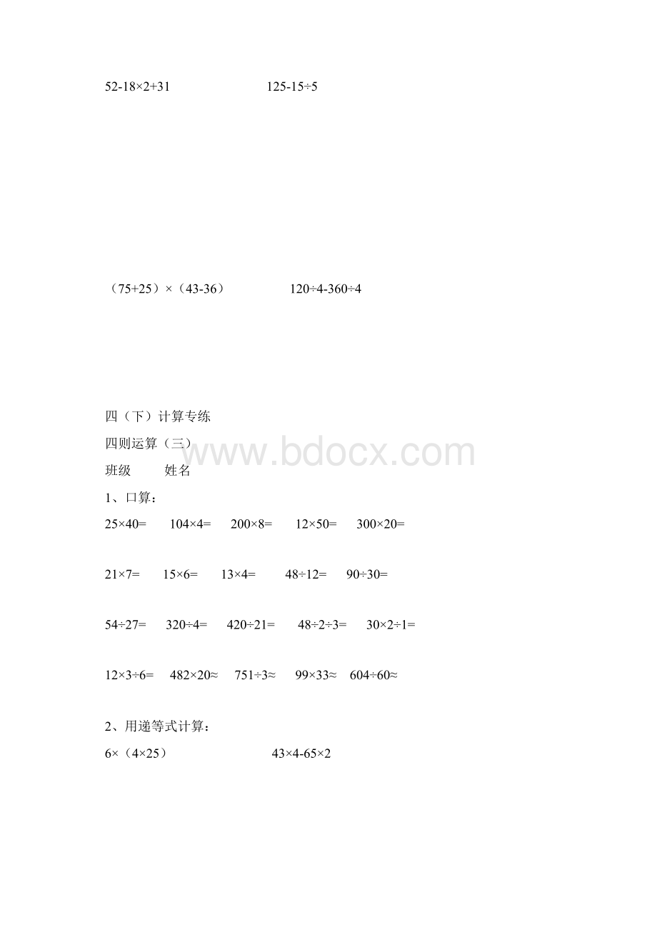 最新四年级下册数学计算题Word文档下载推荐.docx_第3页