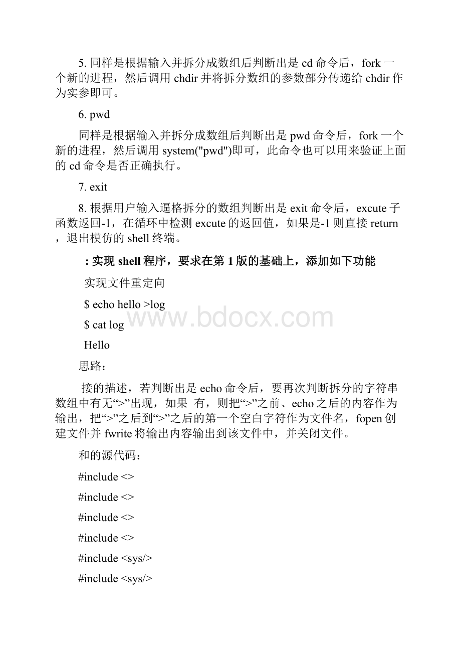 操作系统实践报告.docx_第2页