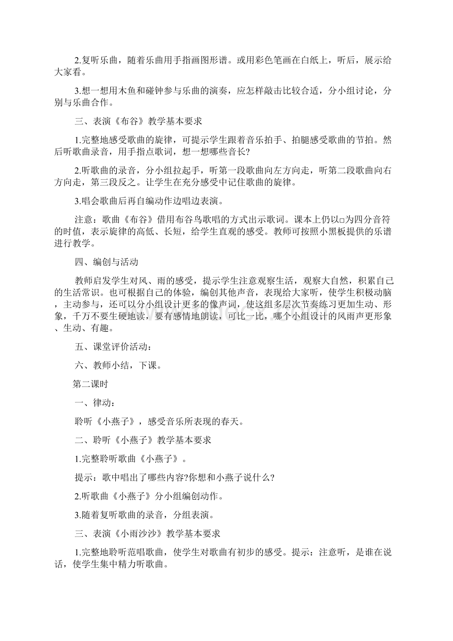 一年级音乐下册教案人音版姚老师文档格式.docx_第3页