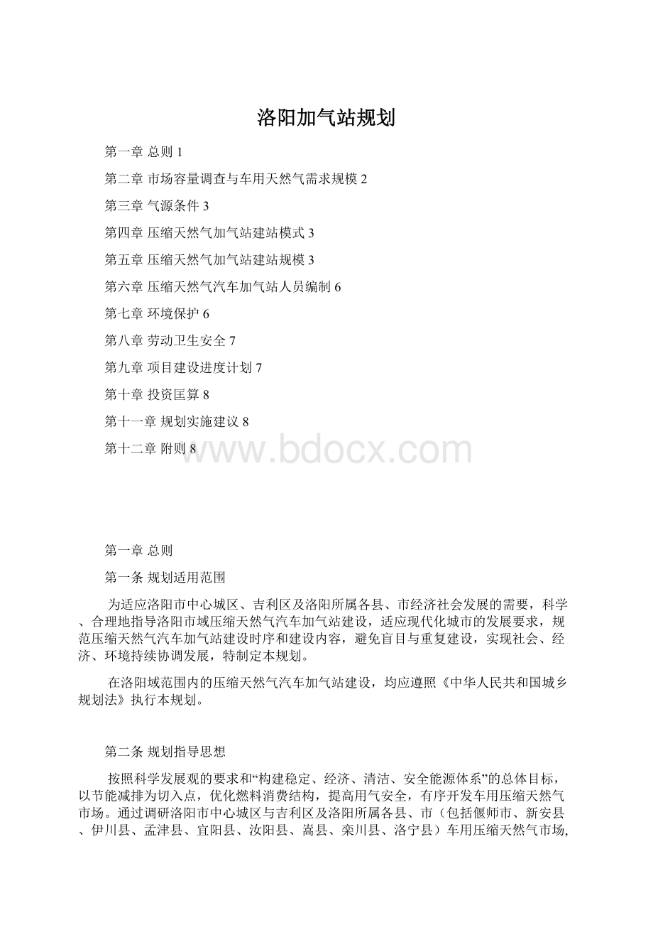 洛阳加气站规划.docx