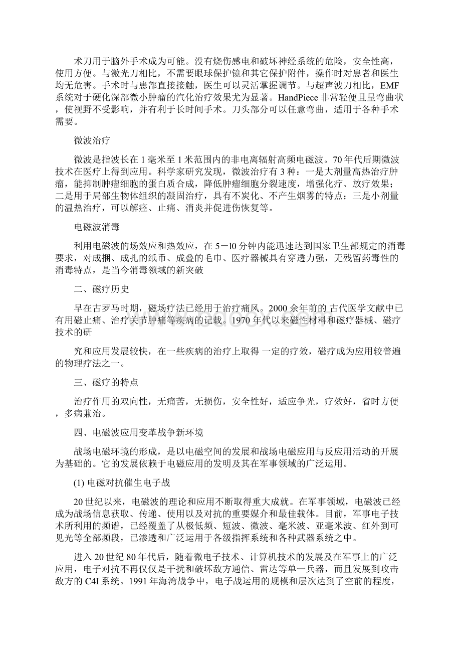 电磁场与电磁波在生活中的应用.docx_第3页