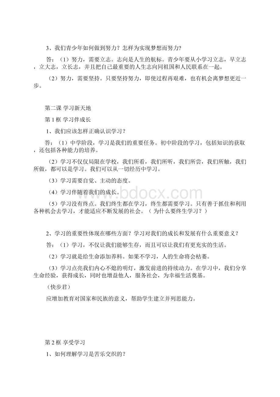 七年级道德与法治文档格式.docx_第2页