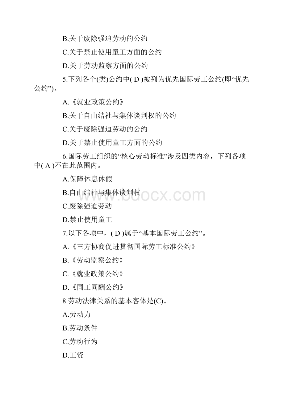 法律职业资格《劳动与社会保障法》模拟试题及答案卷二文档格式.docx_第2页