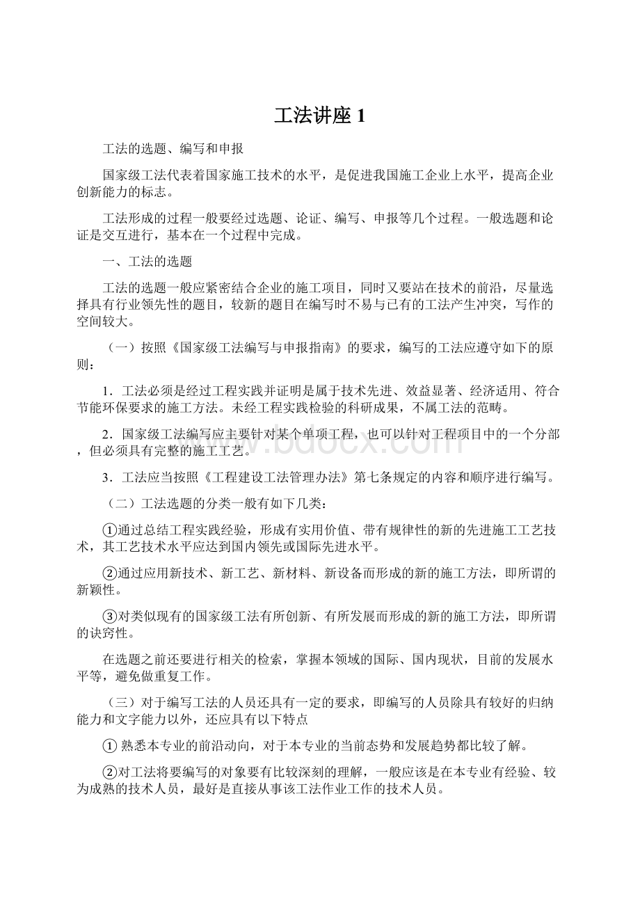 工法讲座1.docx_第1页