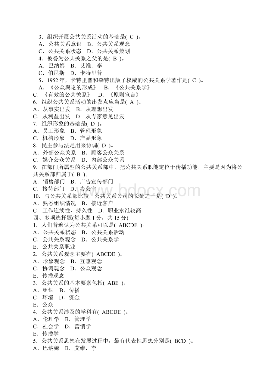 公共关系学形成性考核册14全部答案.docx_第2页