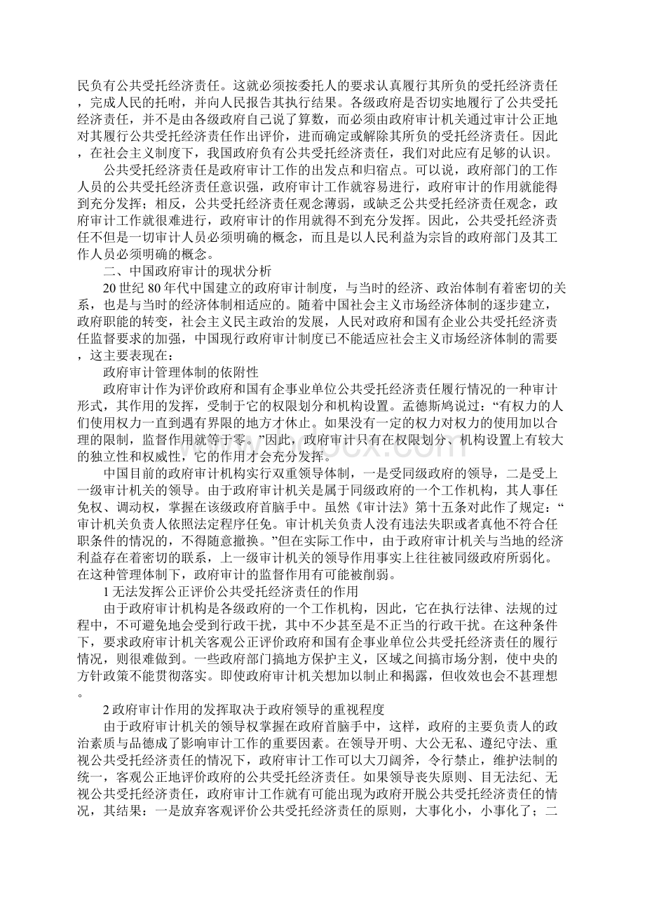 公共受托经济责任理论与我国政府审计改革Word格式.docx_第2页