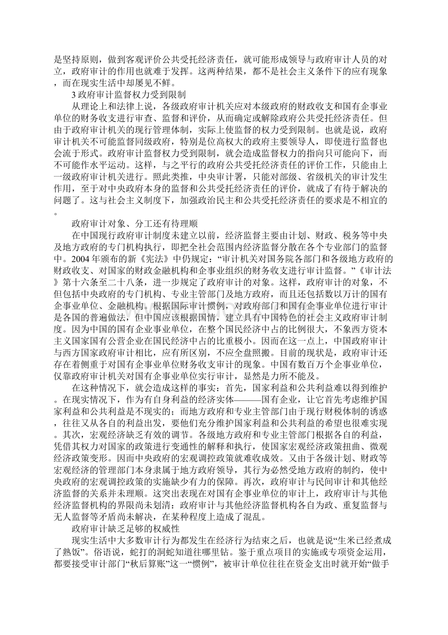 公共受托经济责任理论与我国政府审计改革Word格式.docx_第3页