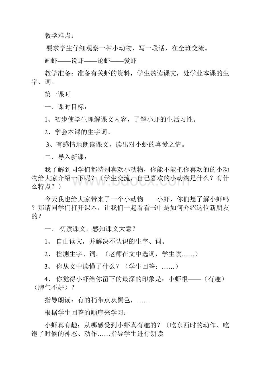 三年级下语文教案第四单元可爱的小生灵北师大版语文Word下载.docx_第2页