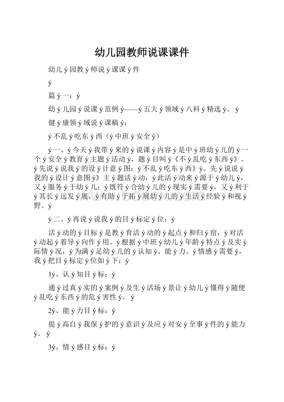 幼儿园教师说课课件文档格式.docx_第1页