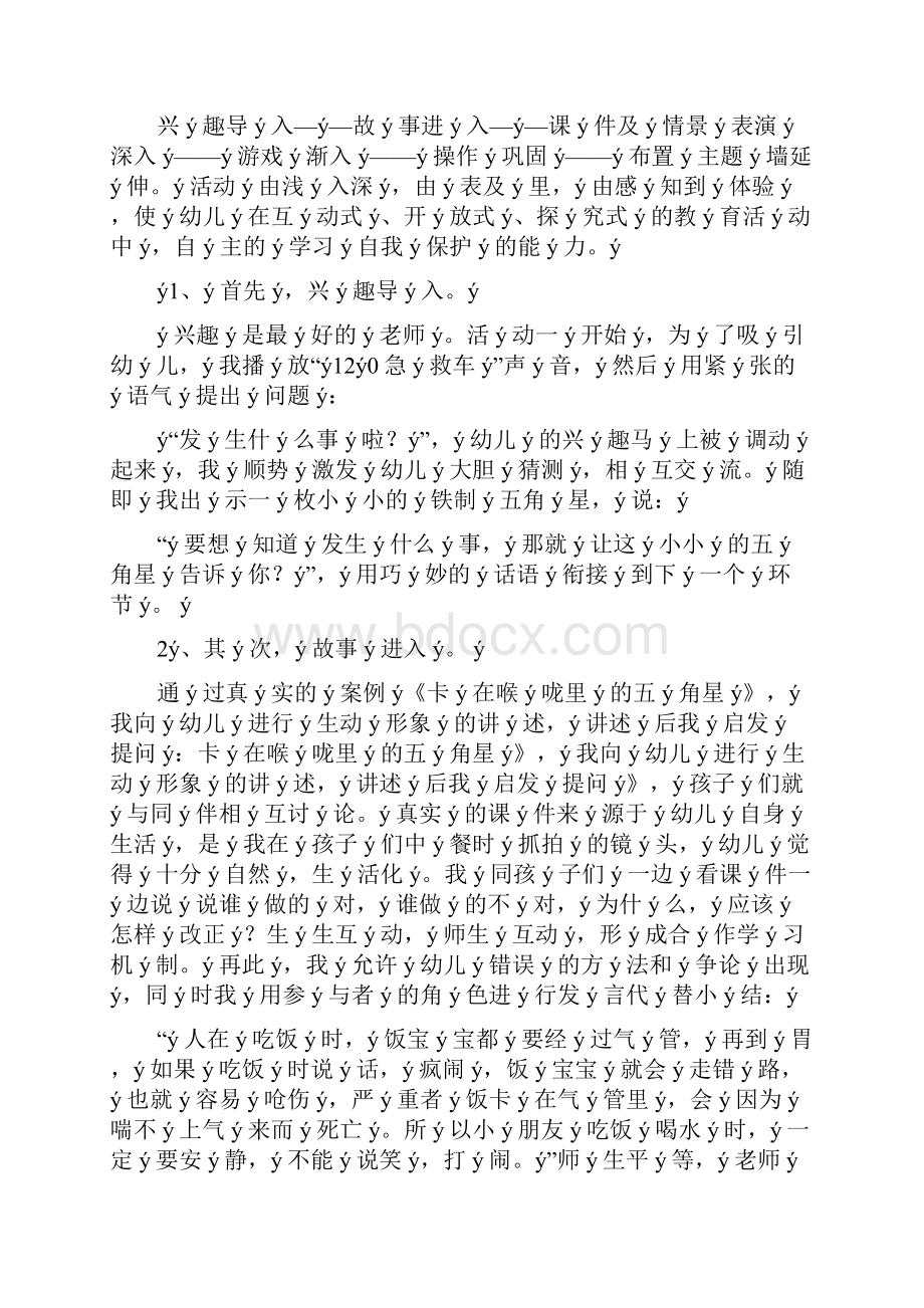 幼儿园教师说课课件.docx_第3页