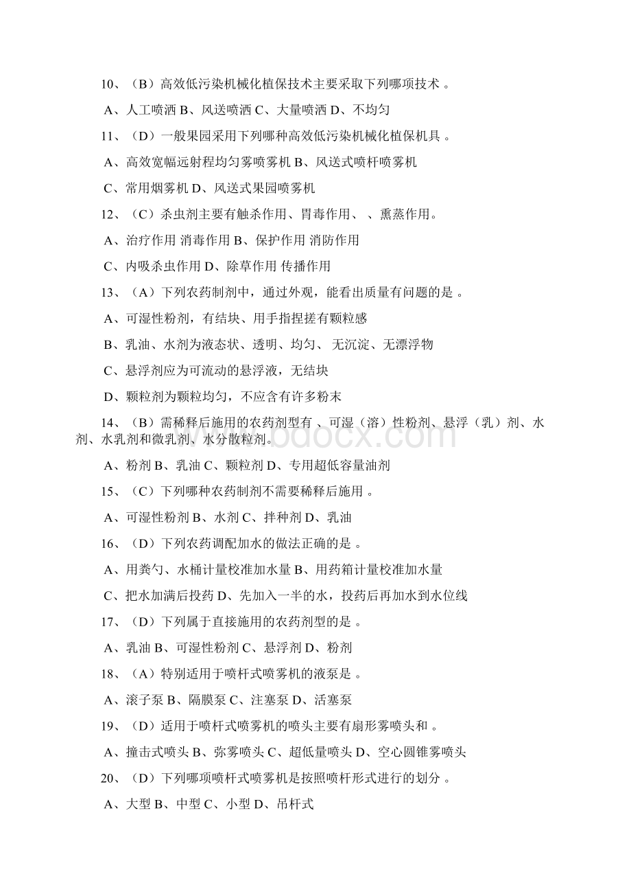 植保机械操作工理论知识题库中级.docx_第2页