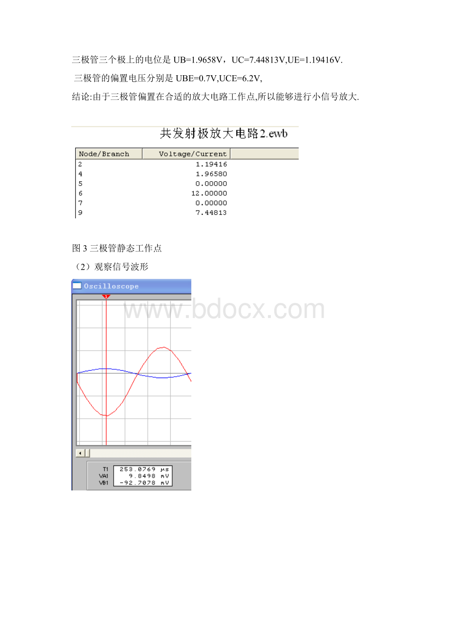 共发射极放大电路学习卡片解读.docx_第3页