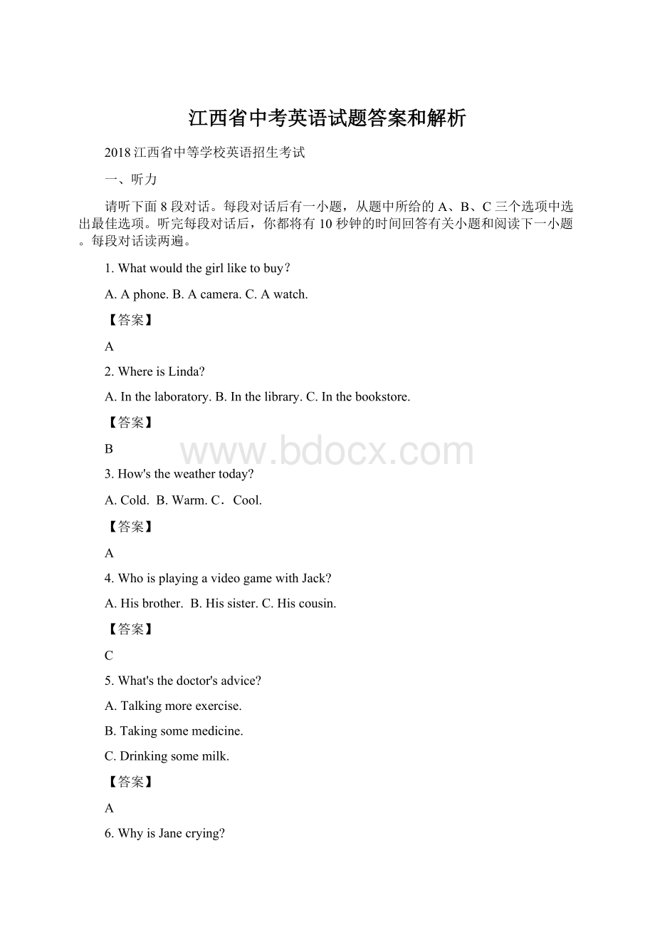 江西省中考英语试题答案和解析.docx_第1页