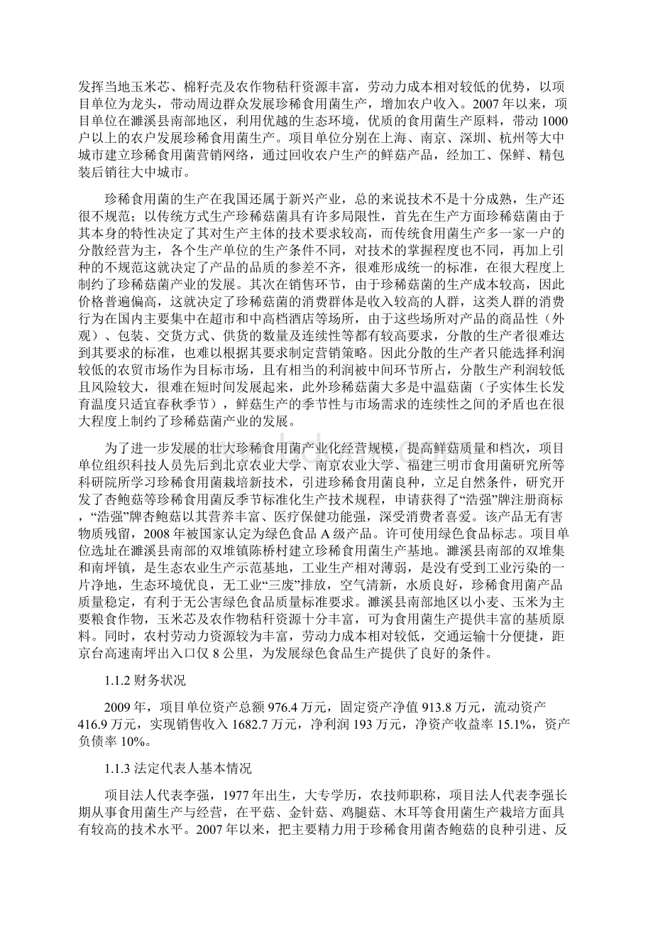 1000吨年杏鲍菇标准化生产基地扩建项目可行性研究报告.docx_第2页