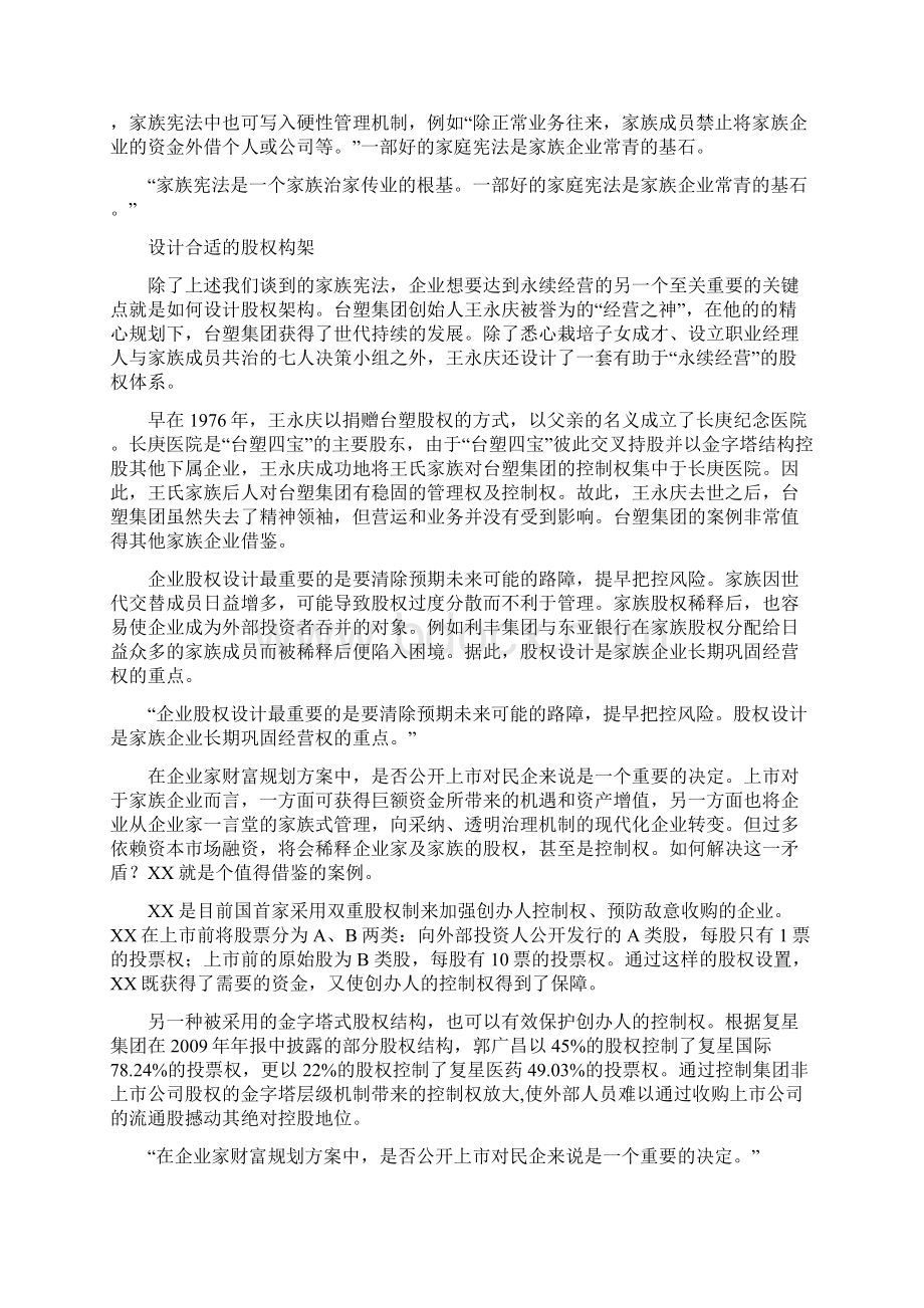 家族财富规划和传承的法律设计.docx_第2页