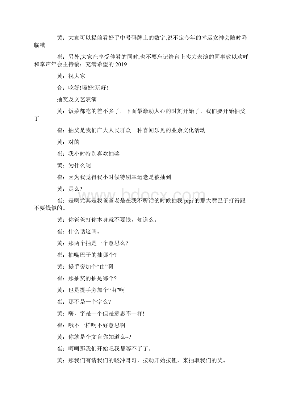 最新年会主持稿充满希望的精品.docx_第3页