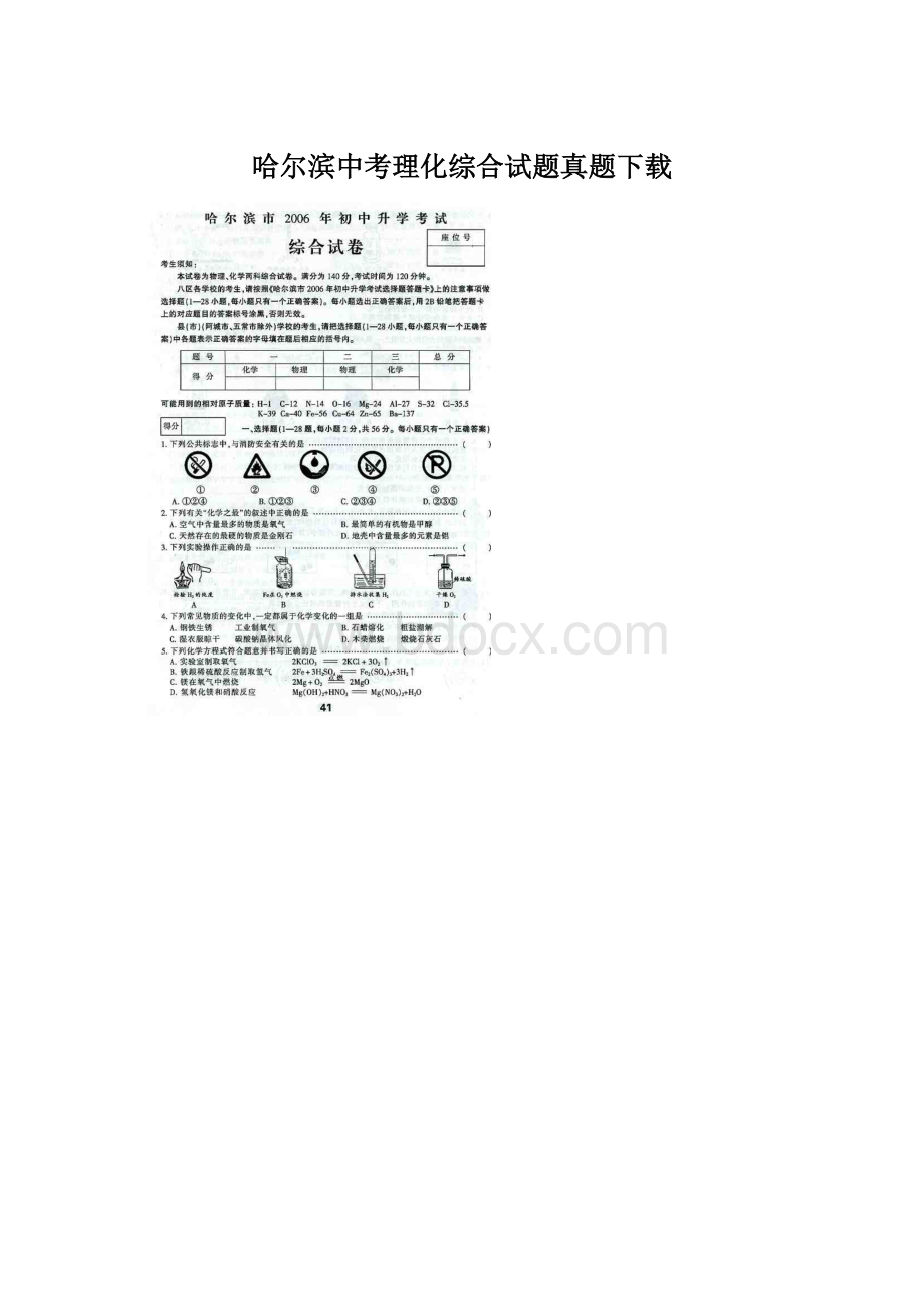 哈尔滨中考理化综合试题真题下载.docx_第1页