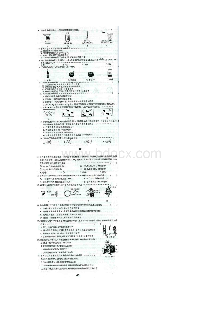 哈尔滨中考理化综合试题真题下载.docx_第2页