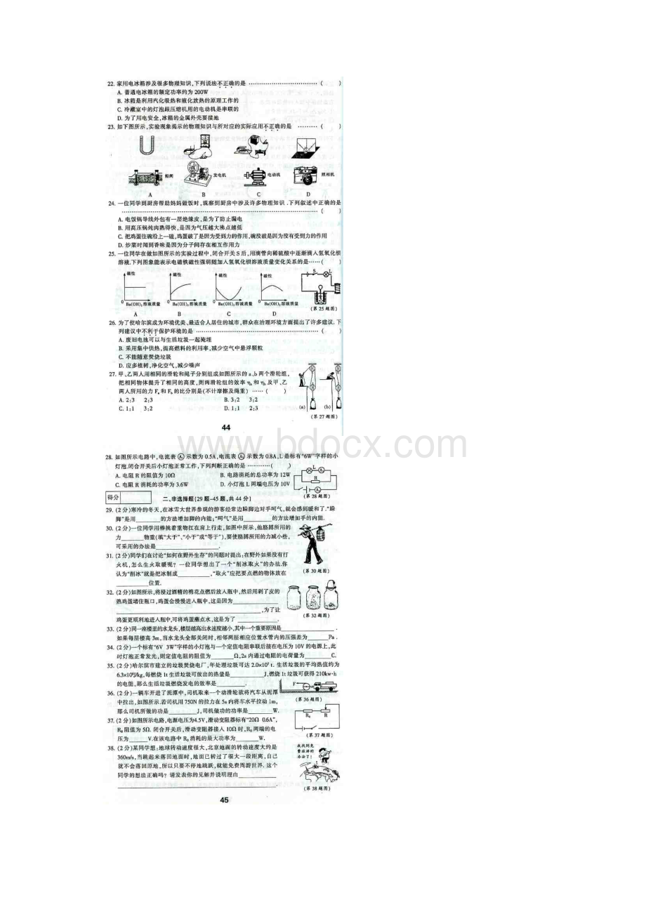 哈尔滨中考理化综合试题真题下载.docx_第3页