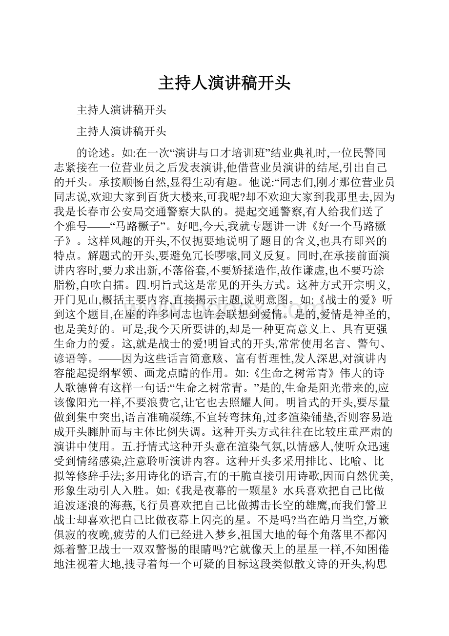 主持人演讲稿开头Word格式.docx_第1页