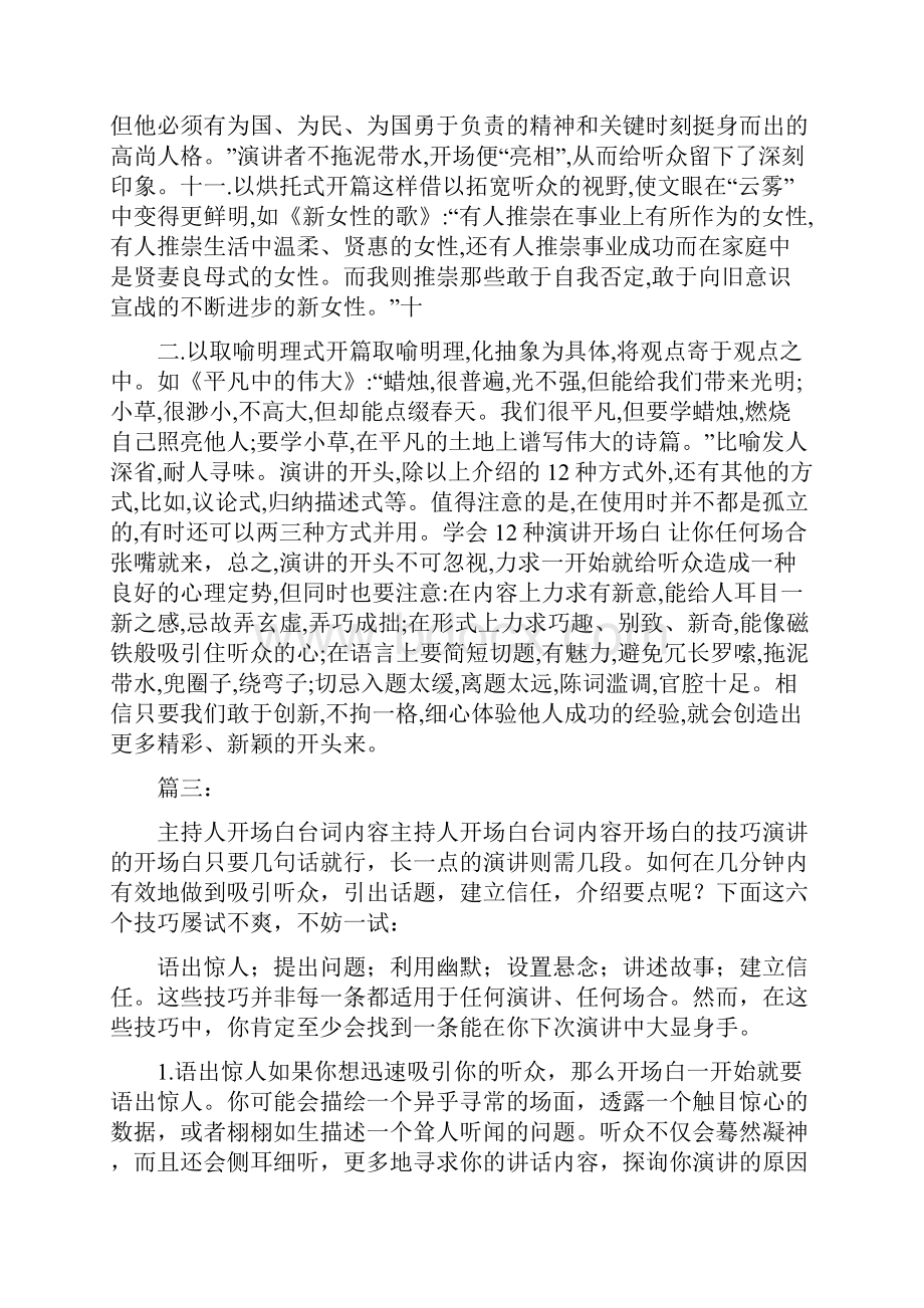 主持人演讲稿开头Word格式.docx_第3页