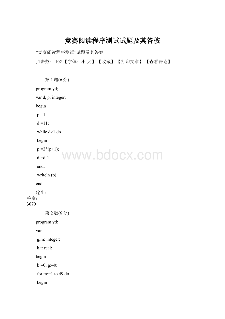 竞赛阅读程序测试试题及其答桉Word文件下载.docx