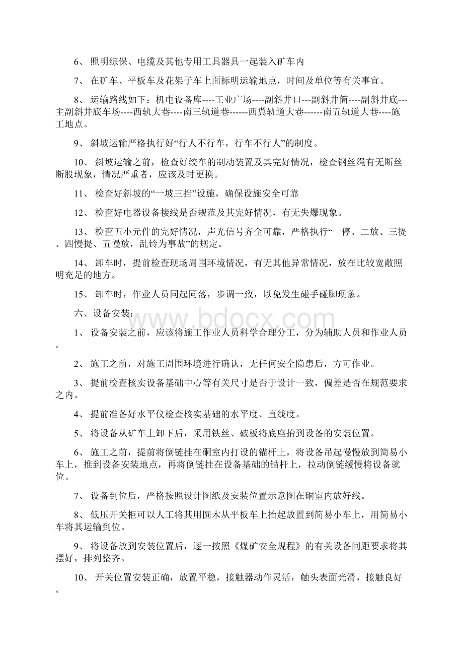 电气安装措施Word文件下载.docx_第3页