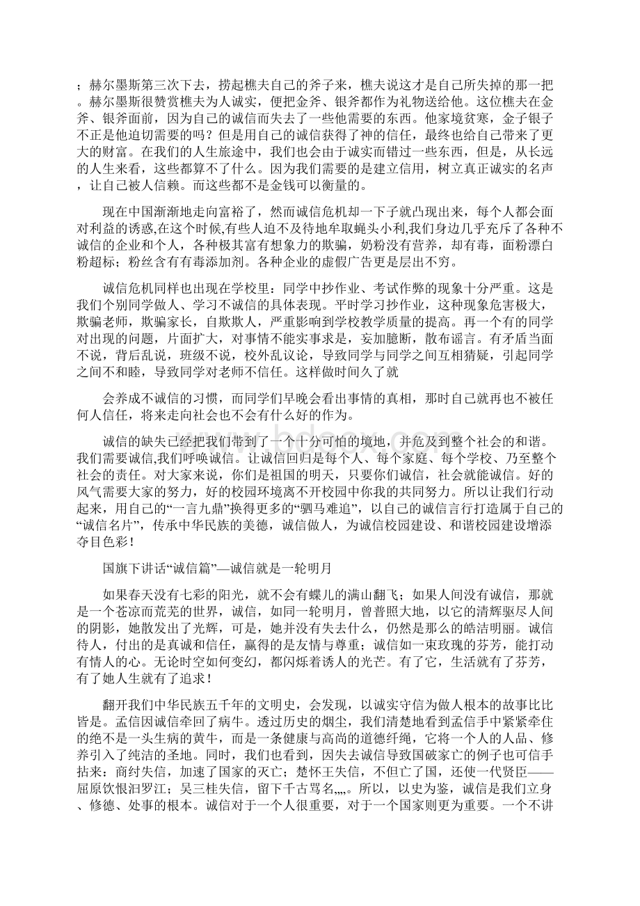 诚信国旗下讲话.docx_第3页